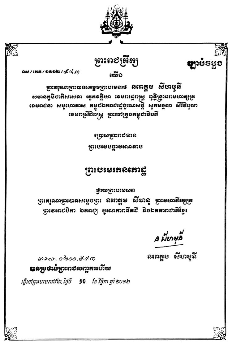 All/document/Documents/DcretRoyal/DcretRoyal/id2140/photo007.jpg