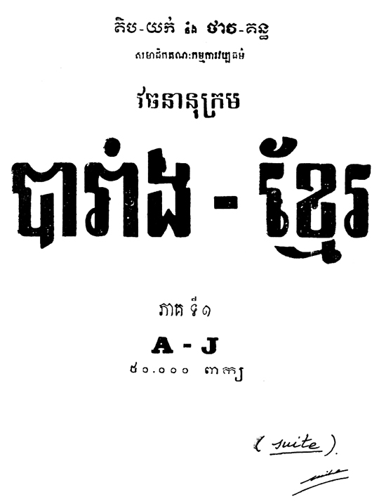 All/document/Documents/Dictionnaire/Dictionnaire/id1732/photo001.jpg