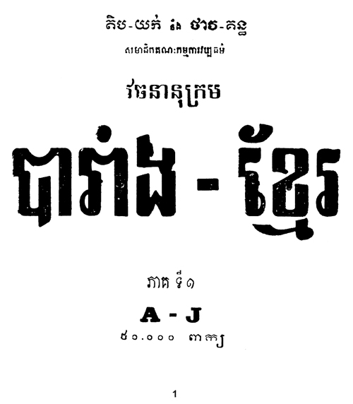 All/document/Documents/Dictionnaire/Dictionnaire/id1735/photo001.jpg