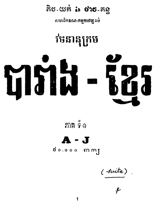 All/document/Documents/Dictionnaire/Dictionnaire/id1738/photo001.jpg