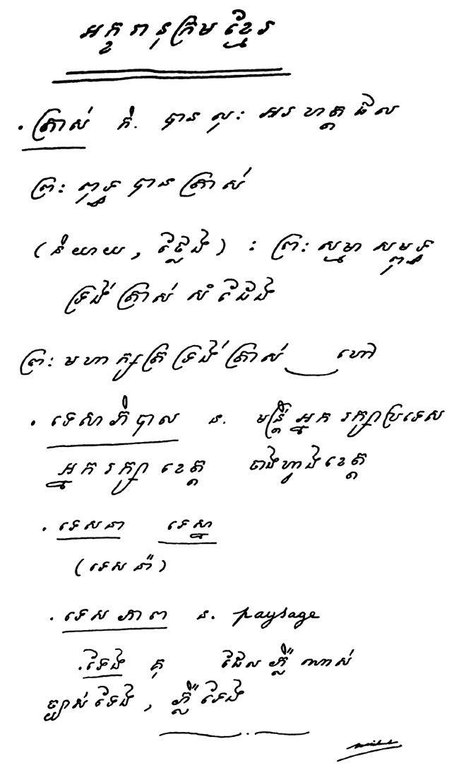 All/document/Documents/Dictionnaire/Dictionnaire/id1833/photo001.jpg