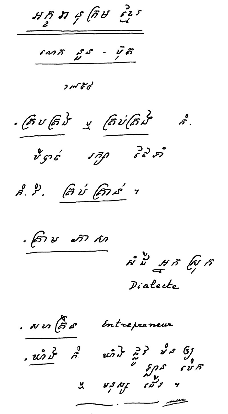 All/document/Documents/Dictionnaire/Dictionnaire/id700/photo001.jpg