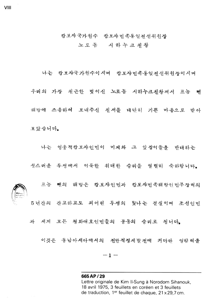 All/document/Documents/LesArchivesdeNorodomSihanoukduCambodge/LesArchivesdeNorodomSihanoukduCambodge/id1035/photo004.jpg