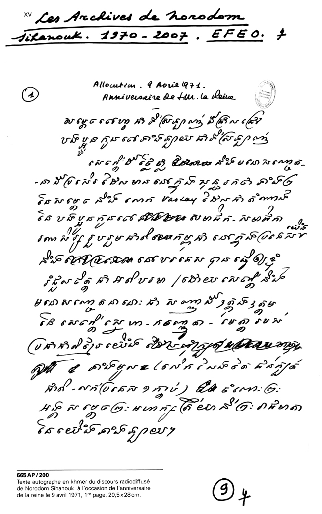 All/document/Documents/LesArchivesdeNorodomSihanoukduCambodge/LesArchivesdeNorodomSihanoukduCambodge/id962/photo001.jpg