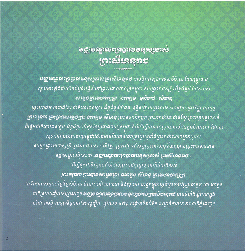 All/document/Documents/PreahSihanoukRajaGeriatricCenter/PreahSihanoukRajaGeriatricCenter/id2331/photo004.jpg