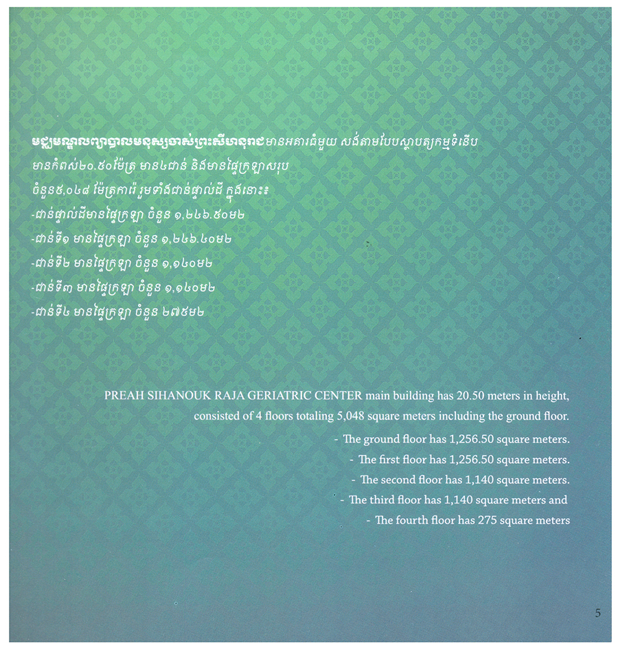 All/document/Documents/PreahSihanoukRajaGeriatricCenter/PreahSihanoukRajaGeriatricCenter/id2331/photo007.jpg