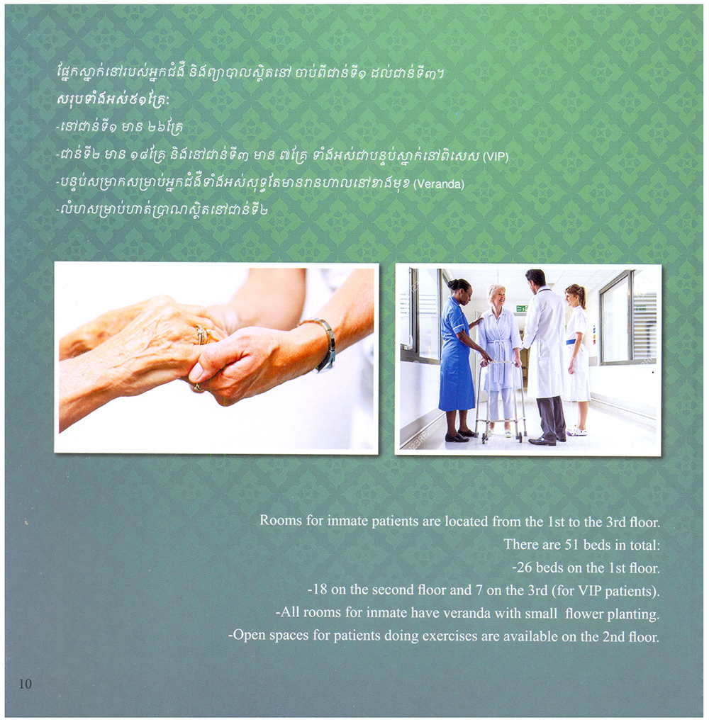 All/document/Documents/PreahSihanoukRajaGeriatricCenter/PreahSihanoukRajaGeriatricCenter/id2331/photo012.jpg