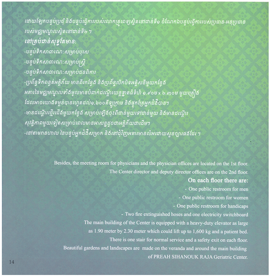 All/document/Documents/PreahSihanoukRajaGeriatricCenter/PreahSihanoukRajaGeriatricCenter/id2331/photo016.jpg