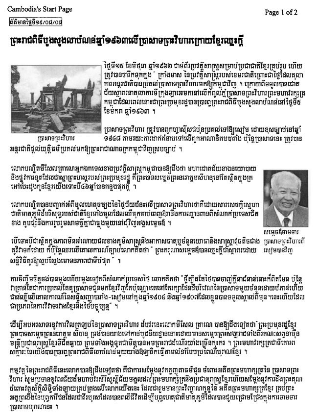 All/document/Documents/PreahVihear/PreahVihear/id1484/photo001.jpg