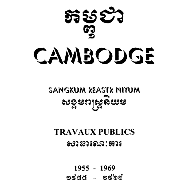 All/history/Histoire/SangkumReastrNiyum/SangkumReastrNiyum/id1824/photo001.jpg