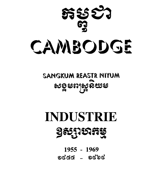 All/history/Histoire/SangkumReastrNiyum/SangkumReastrNiyum/id1830/photo001.jpg