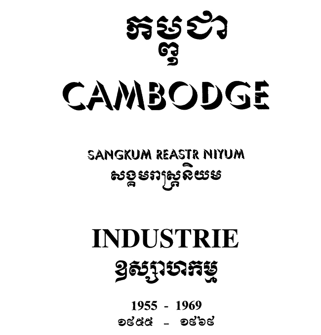 All/history/Histoire/SangkumReastrNiyum/SangkumReastrNiyum/id1848/photo001.jpg