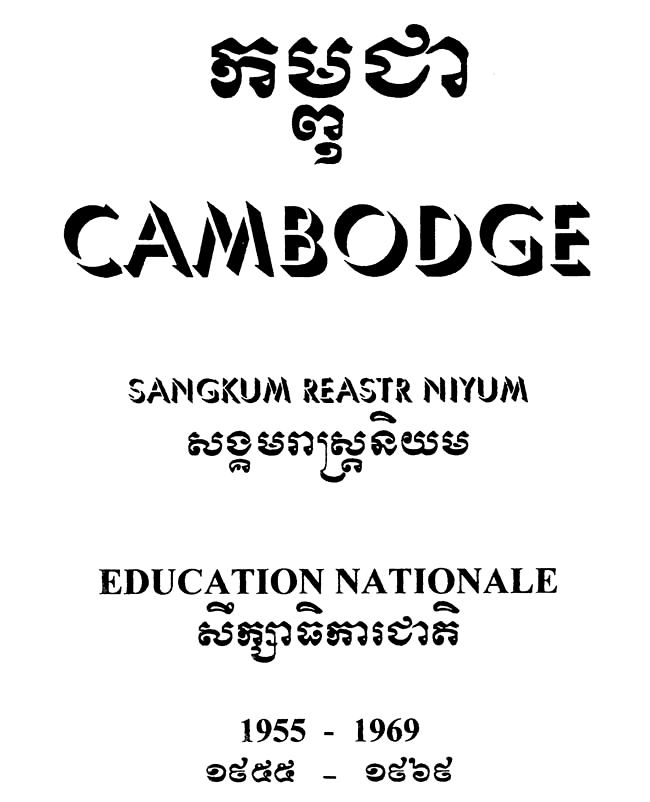 All/history/Histoire/SangkumReastrNiyum/SangkumReastrNiyum/id1859/photo001.jpg