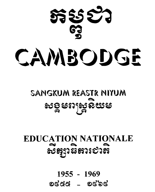 All/history/Histoire/SangkumReastrNiyum/SangkumReastrNiyum/id1866/photo001.jpg