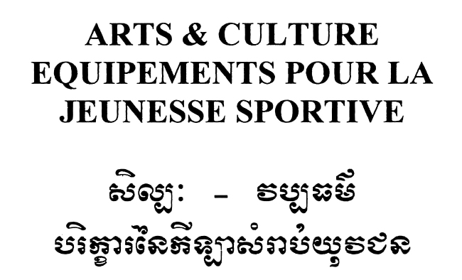 All/history/Histoire/SangkumReastrNiyum/SangkumReastrNiyum/id1872/photo001.jpg