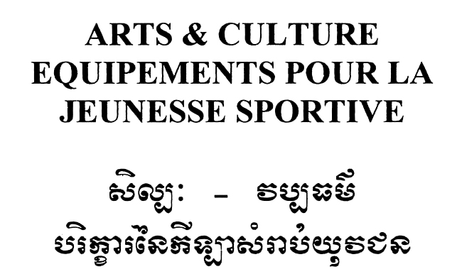 All/history/Histoire/SangkumReastrNiyum/SangkumReastrNiyum/id1884/photo001.jpg