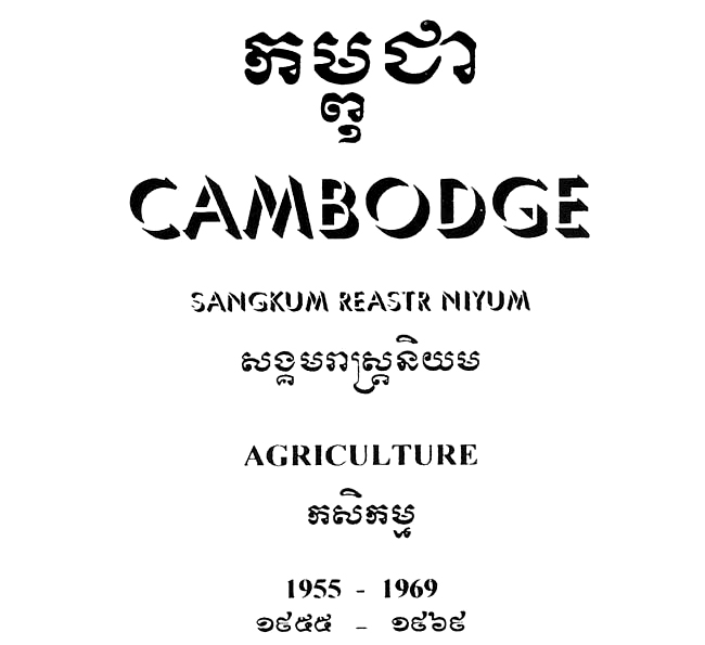 All/history/Histoire/SangkumReastrNiyum/SangkumReastrNiyum/id1895/photo001.jpg