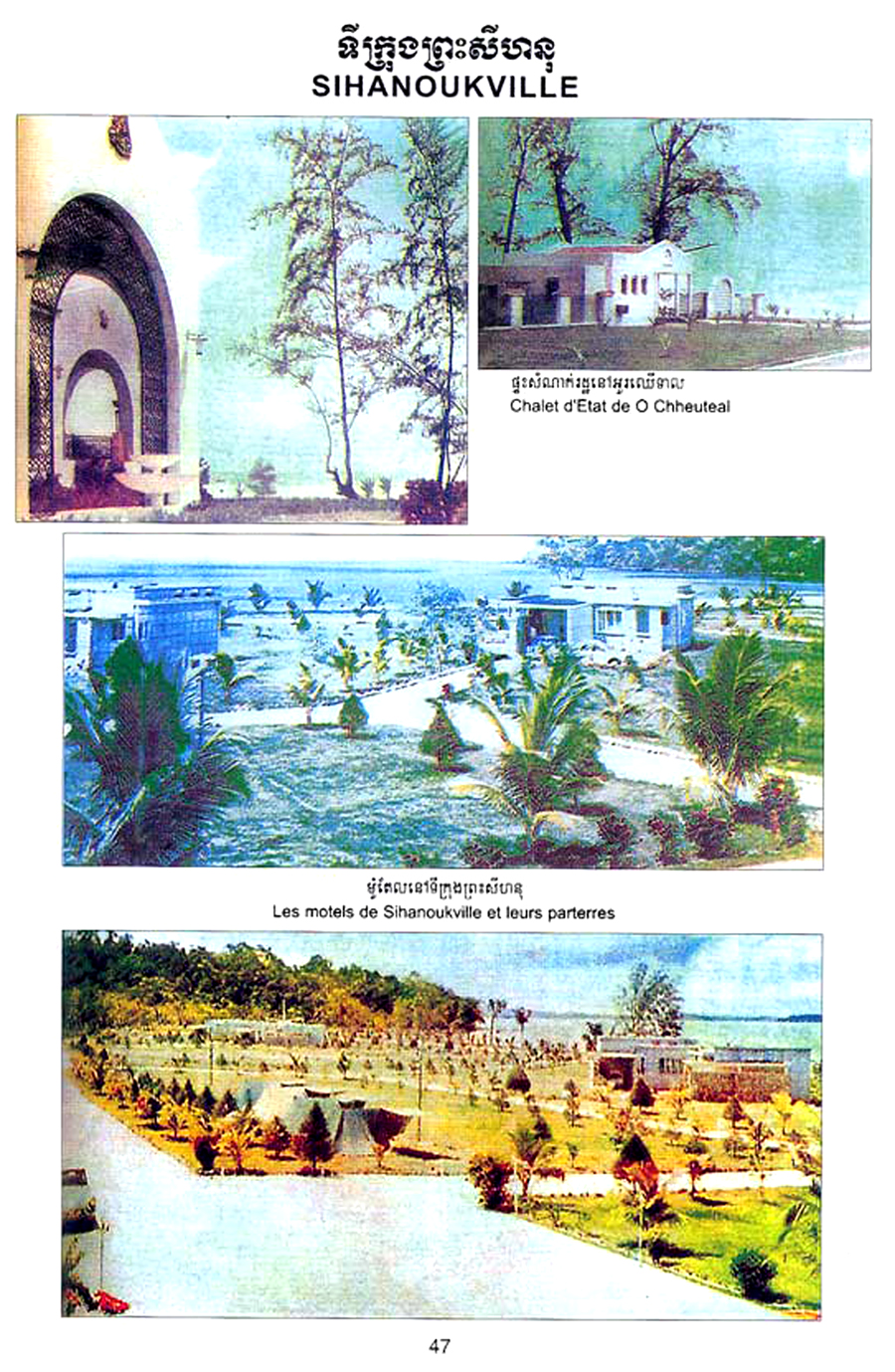All/history/Histoire/SangkumReastrNiyum/SangkumReastrNiyum/id1942/photo002.jpg