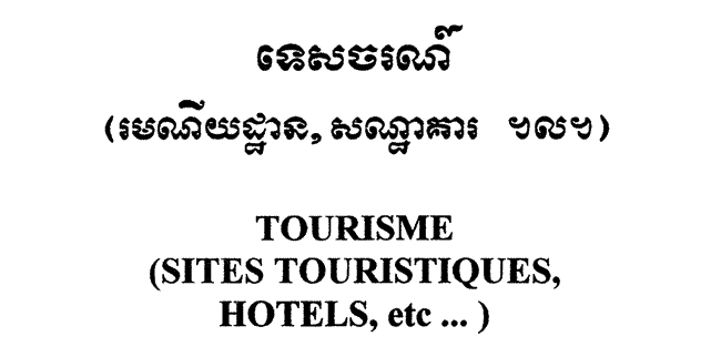 All/history/Histoire/SangkumReastrNiyum/SangkumReastrNiyum/id1944/photo002.jpg