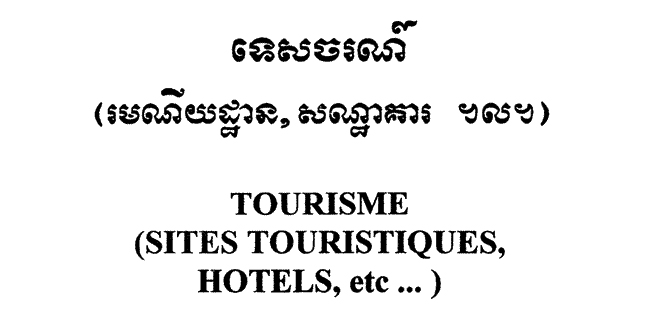 All/history/Histoire/SangkumReastrNiyum/SangkumReastrNiyum/id1946/photo002.jpg