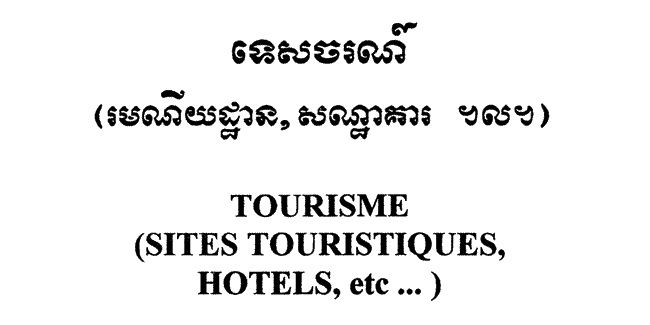 All/history/Histoire/SangkumReastrNiyum/SangkumReastrNiyum/id1954/photo002.jpg