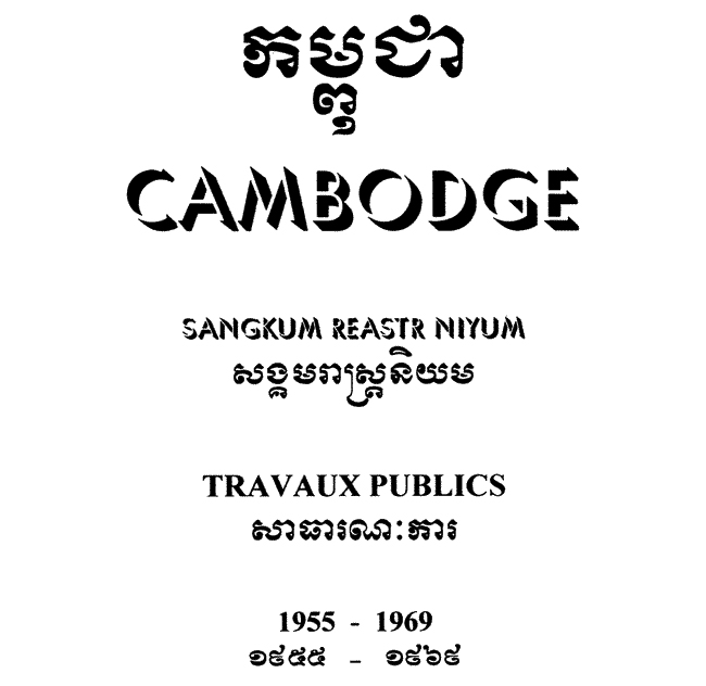 All/history/Histoire/SangkumReastrNiyum/SangkumReastrNiyum/id1957/photo001.jpg