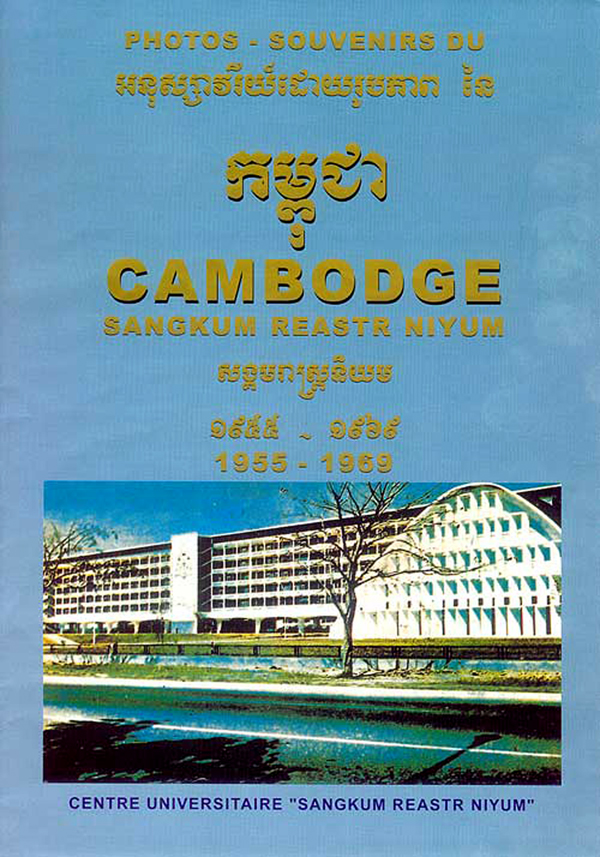 All/history/Histoire/SangkumReastrNiyum/SangkumReastrNiyum/id2010/photo002.jpg