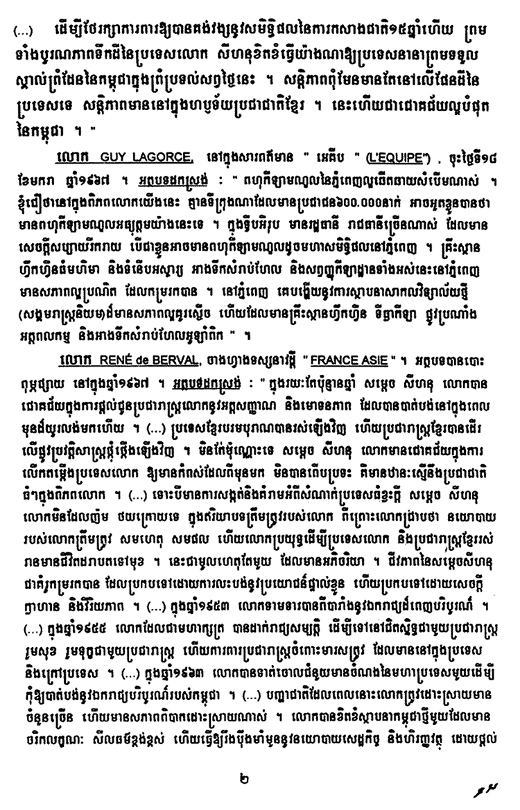 All/history/Histoire/SangkumReastrNiyum/SangkumReastrNiyum/id2010/photo004.jpg