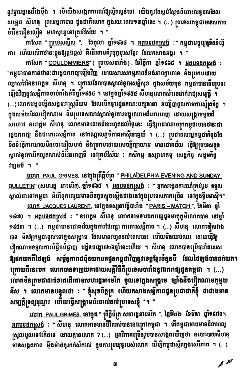 All/history/Histoire/SangkumReastrNiyum/SangkumReastrNiyum/id2015/photo001.jpg