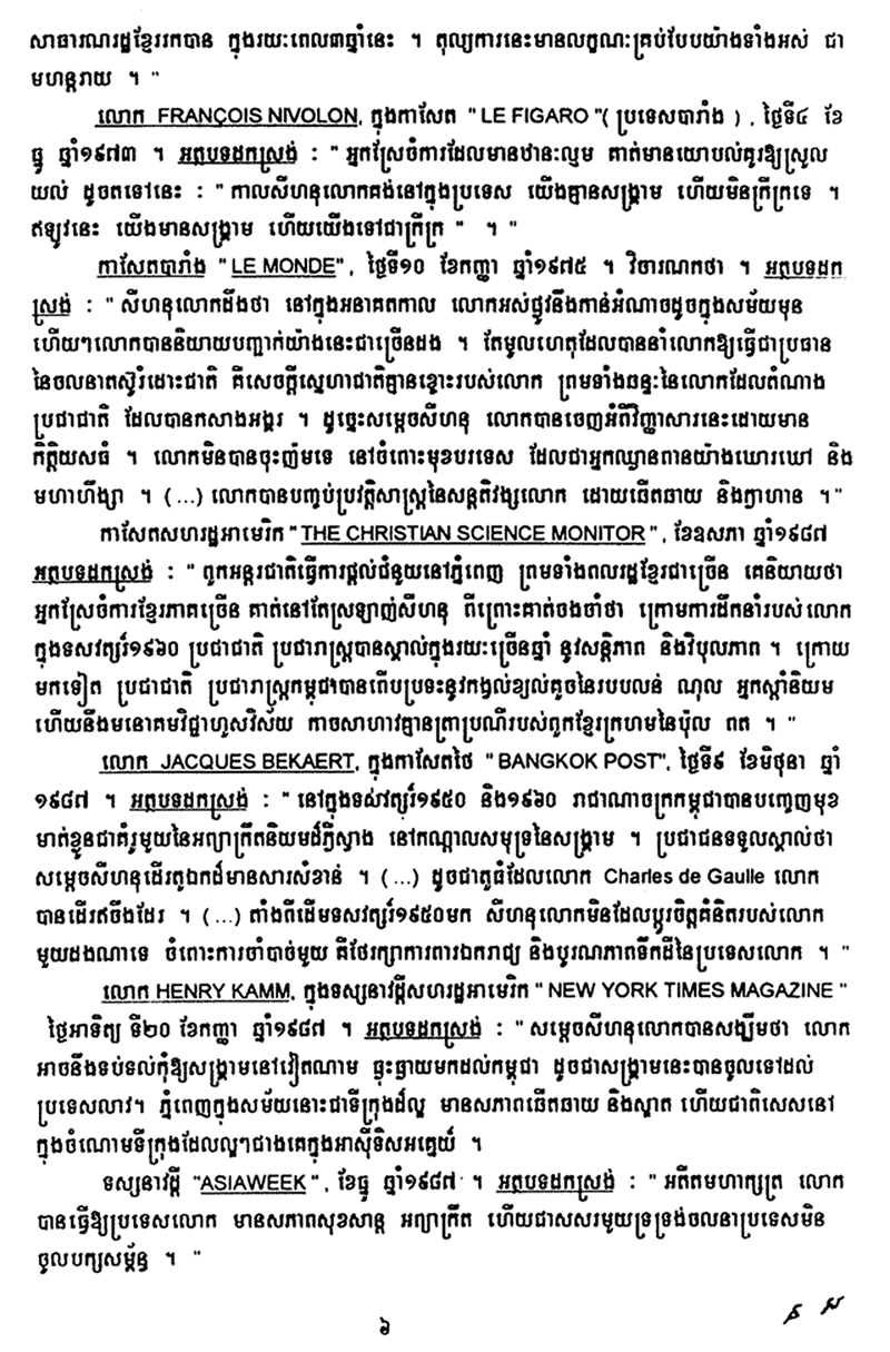 All/history/Histoire/SangkumReastrNiyum/SangkumReastrNiyum/id2016/photo002.jpg