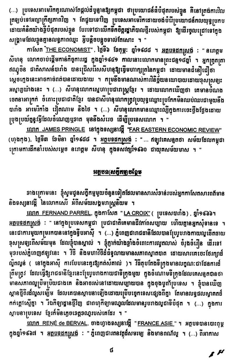 All/history/Histoire/SangkumReastrNiyum/SangkumReastrNiyum/id2019/photo002.jpg