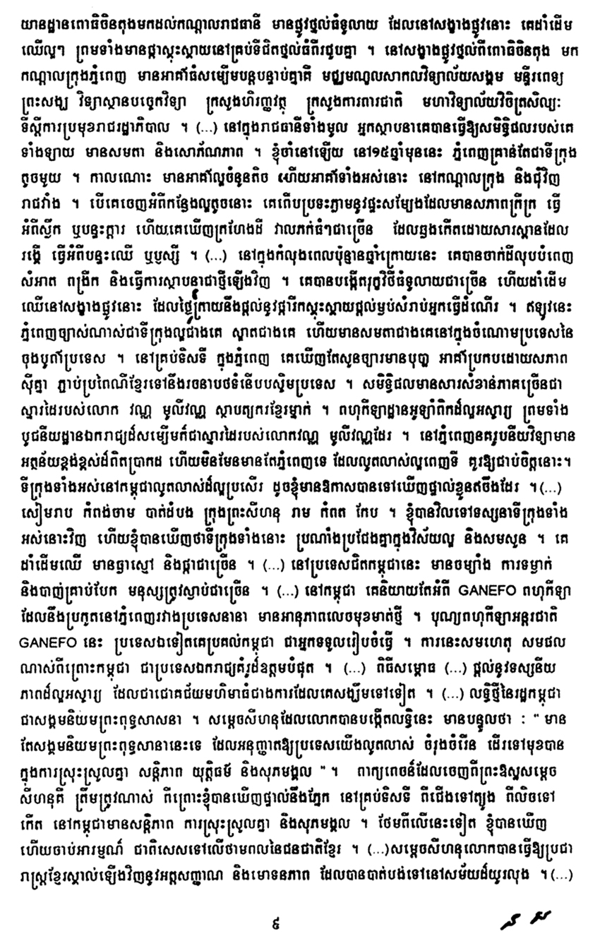 All/history/Histoire/SangkumReastrNiyum/SangkumReastrNiyum/id2022/photo001.jpg