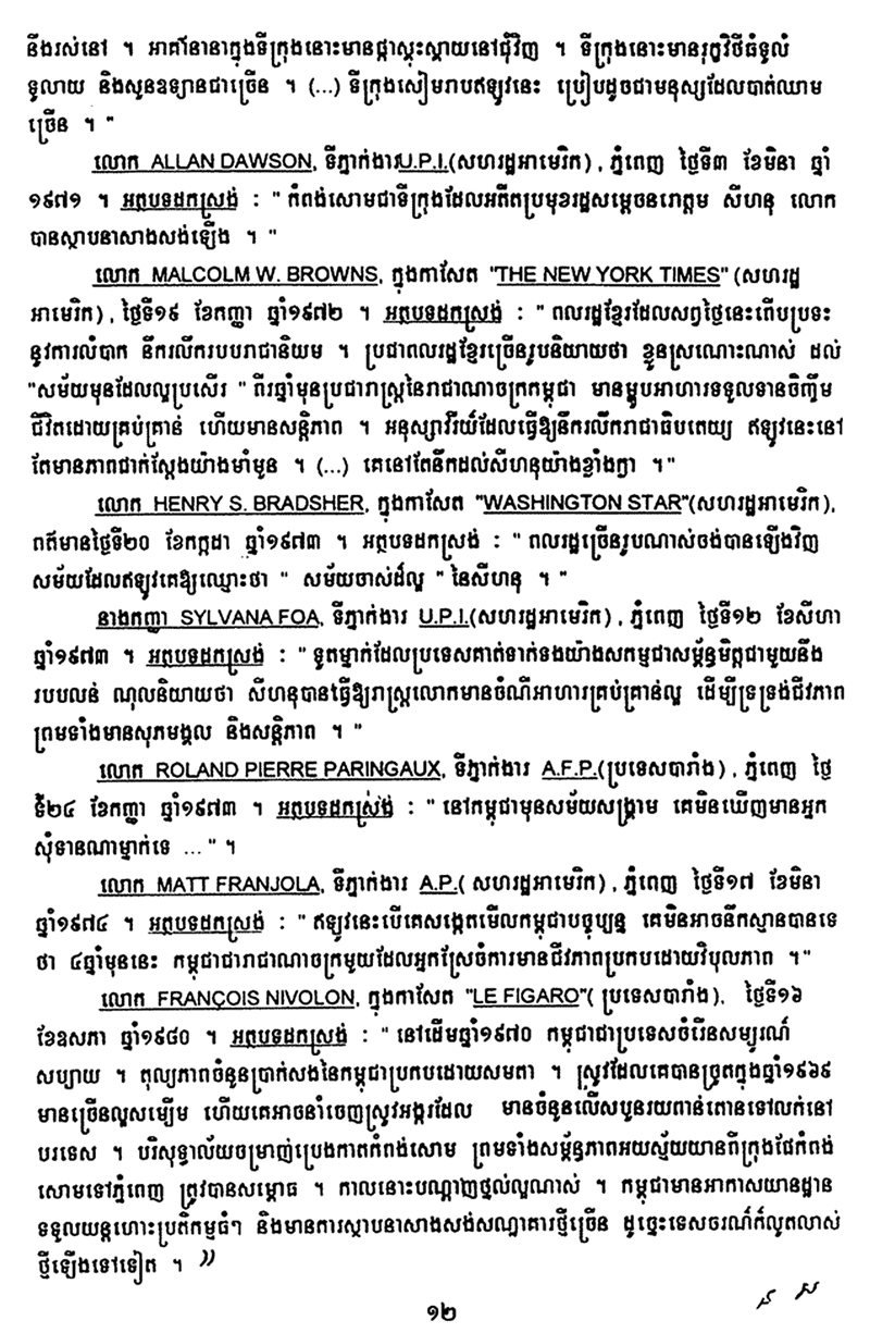 All/history/Histoire/SangkumReastrNiyum/SangkumReastrNiyum/id2025/photo002.jpg