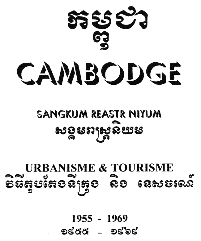 All/history/Histoire/SangkumReastrNiyum/SangkumReastrNiyum/id2028/photo001.jpg